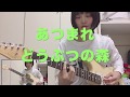 あつまれどうぶつの森　ギター弾いてみた あつ森