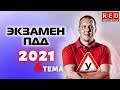 Разбор Билетов ГИБДД по новым правилам 2021! Тема: Дорожные знаки ПРЕДПИСЫВАЮЩИЕ (Часть 1)