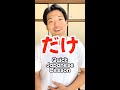 How to use だけ in Japanese