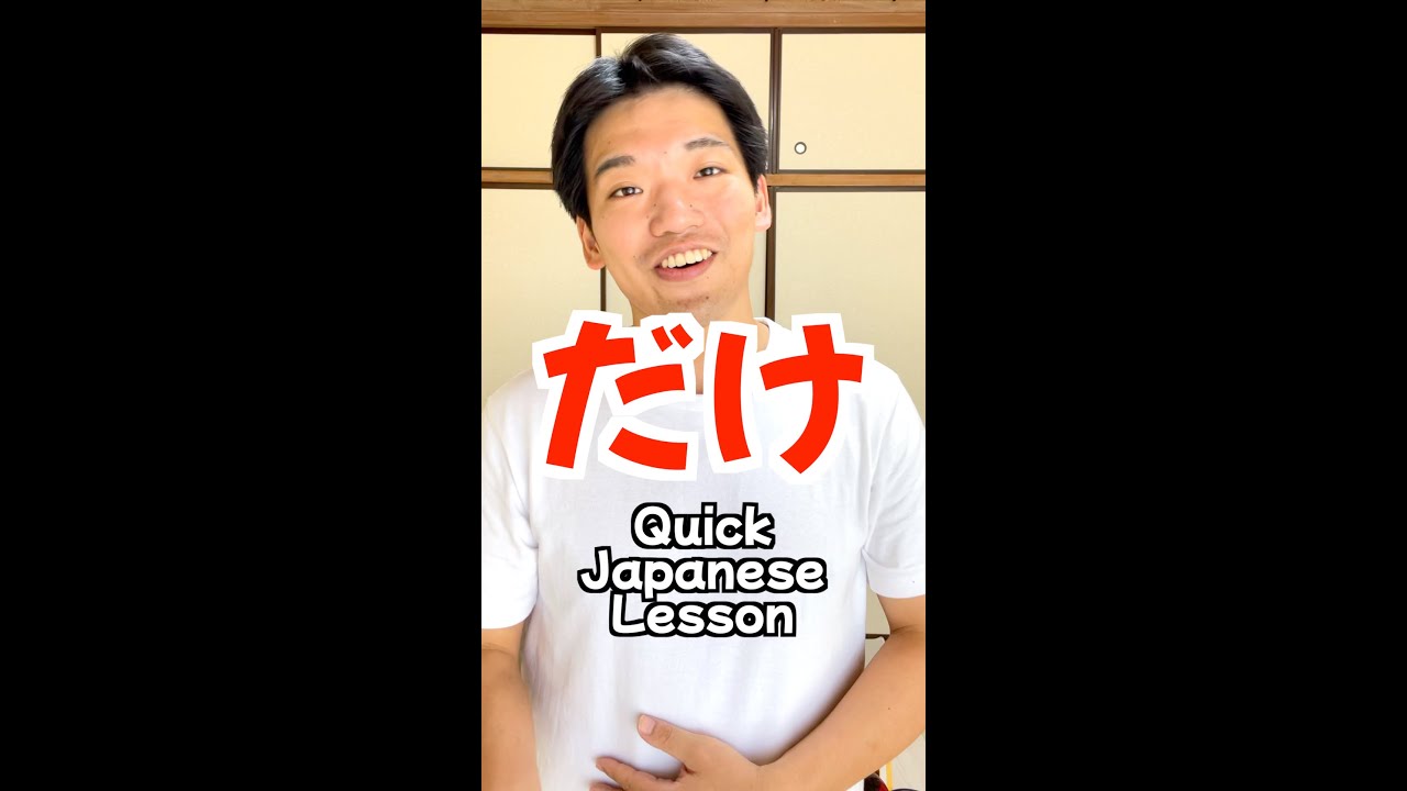 How to use だけ in Japanese