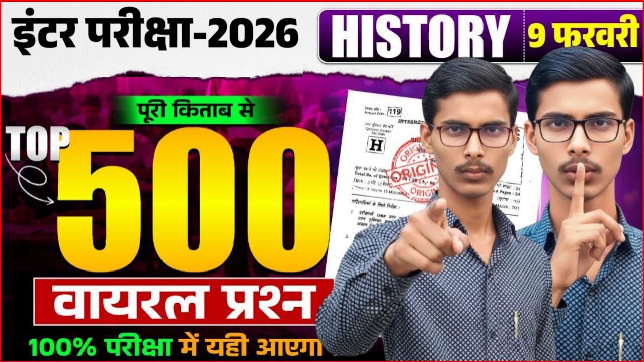12th History VVI Objective Questions ll महामैराथ 500 objective question 50 Number फिक्स।। इतिहास