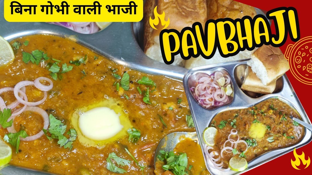 बिना गोभी की झटपट पावभाजी | Instant Tasty Pav Bhaji Recipe | Street Style Taste at Home