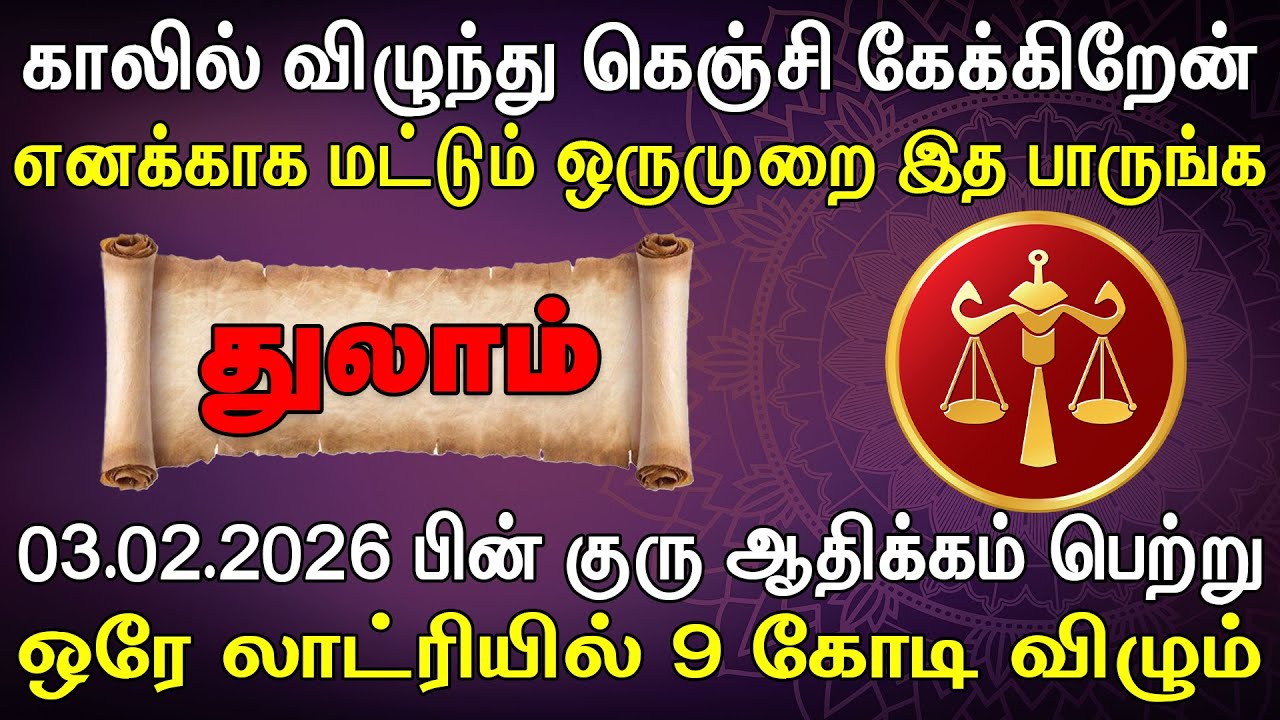 கோடிகளில் புரளப்போகும் டாப் 3 ராசிகளில் ஒன்று நீங்களும் ! | Thulam Rasi | துலாம் ராசி