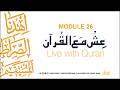 Ish Ma Al Quran | Module 26 | Ustazah Nighat Hashmi