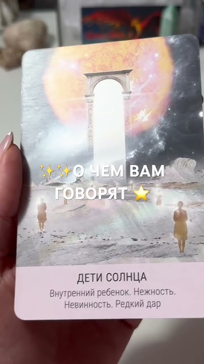 ПОСЛАНИЕ ОТ ЗВЕЗД🌟 - YouTube