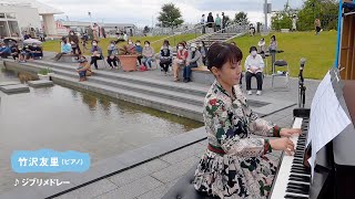 ふくいミュージックリレー　10月10日(土)　ゆりの里公園 ユリーム春江：坂井市