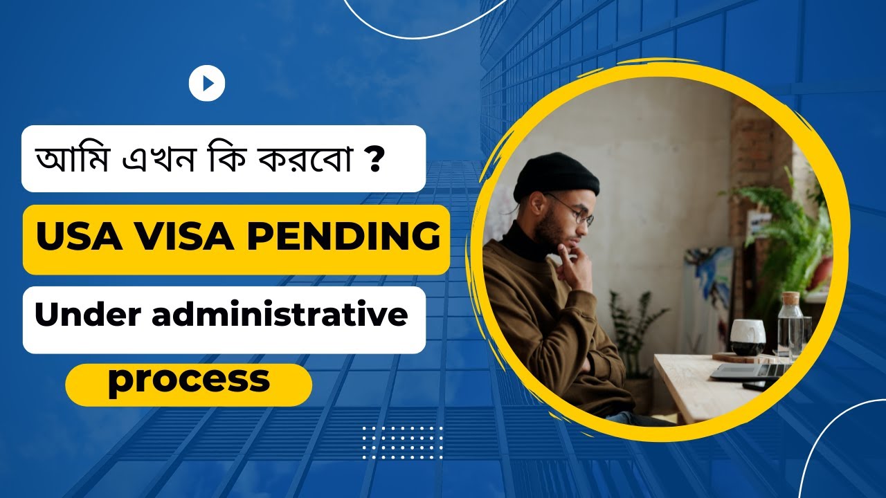 USA VISA Administrative processing কি এবং কেনো ? US VISA Interview