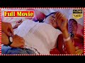 Chikatlo nenu telugu full romantic drama film  telugu full movies  tfc mana cinemalu