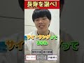 長寿の人を選べ!【満70歳以上】