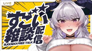 【雑談】みんなでドスケベ診断しようぜ！昭和の日だからインターネット老人会【Vtuber】