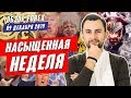 Прогноз по рынку форекс на  09.12 от Тимура Асланова