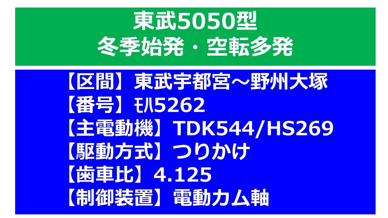 【鉄道走行音】東武5050型_始発空転_ﾓﾊ5262