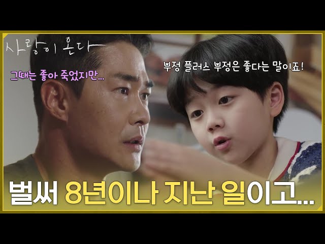 ＂벌써 8년이나 지난 일이고...＂윤하빈 앞에서 게임 아저씨의 정체를 말해버린 배정남 [사랑이 온다] | KBS 260809 방송