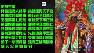 【小法系列】EP43 范府千歲 小法咒