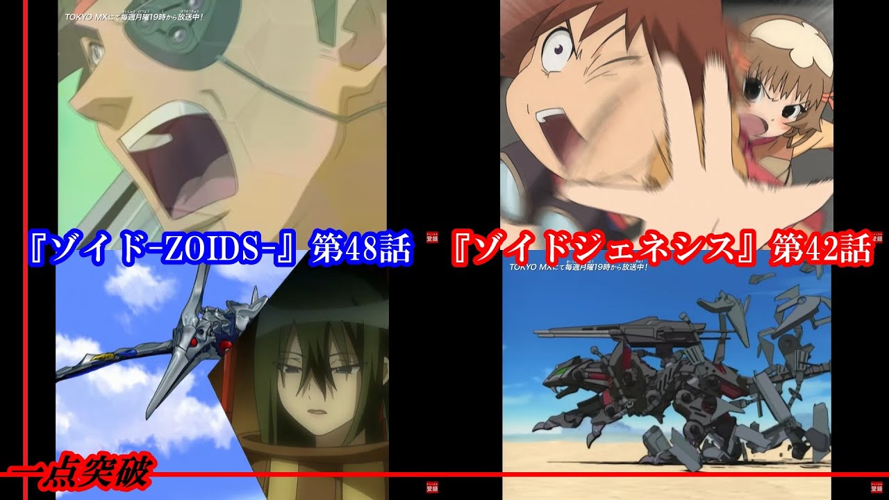 【ゾイド】『ゾイド』第48話＆『ゾイドジェネシス』第42話 - YouTube