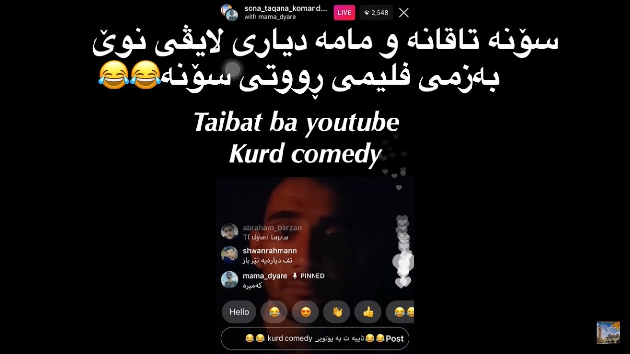 سۆنه‌ تاقانه‌ و مامه‌ دیاری به‌زمی فلیمی ڕووتی سۆنه‌😂Sonya taqana w mama dyare basi flimi rwte sona