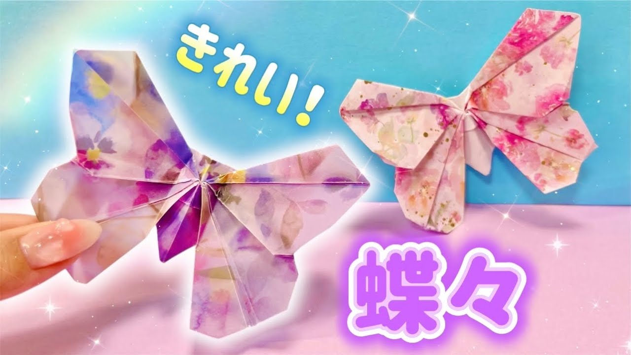【折り紙】超リアル！指に止まる小さな蝶々の作り方🦋✨