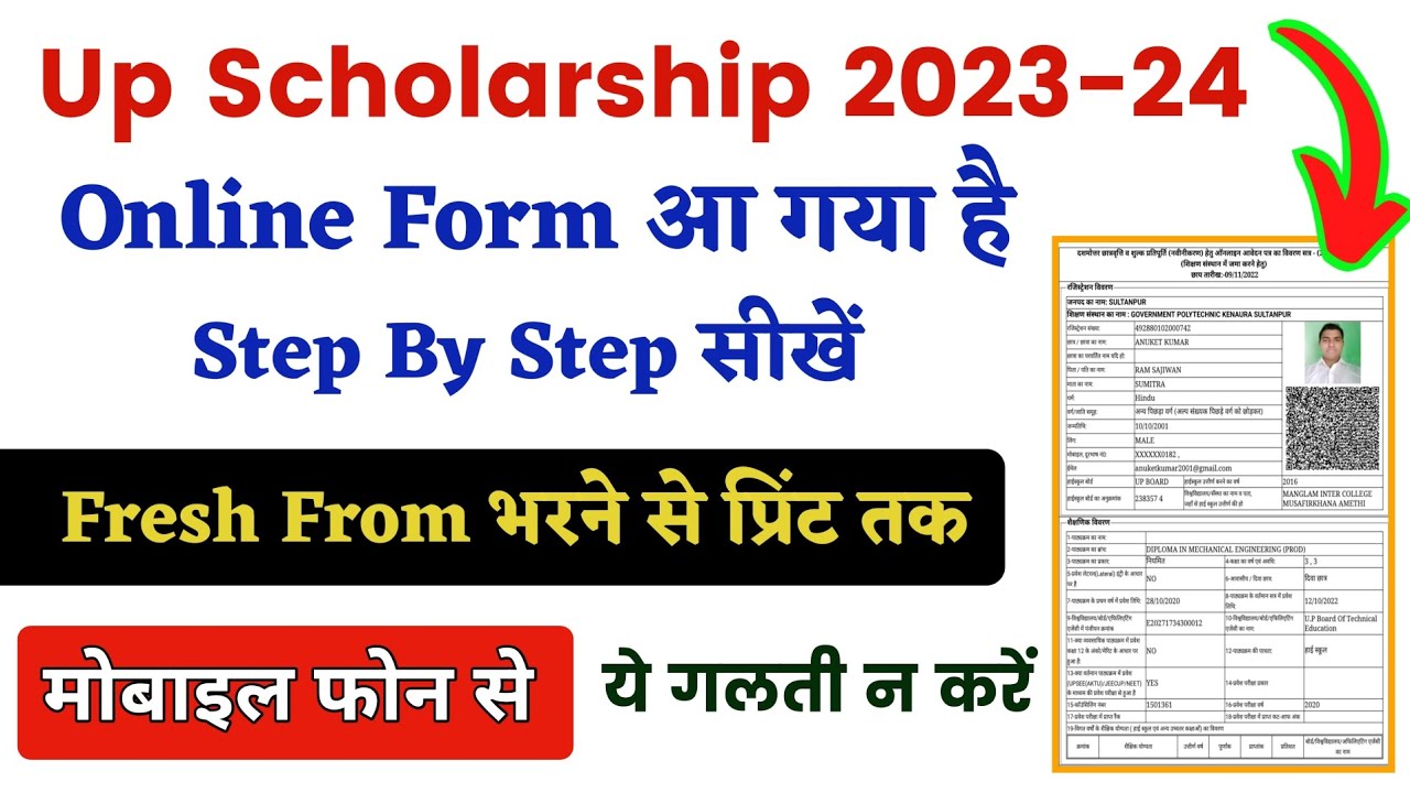 UP Scholarship Online Form Fill Up 2023-24 | UP Scholarship Online Form ...