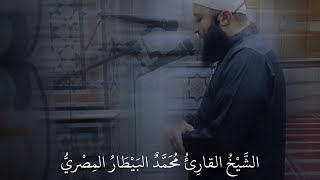 Surah An-Nahl 16:45-50 | Shaykh Muhammad Al-Baytar