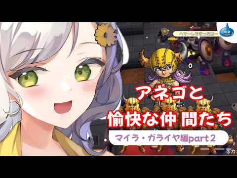 【ドラクエビルダーズ】睡眠導入？あらくれと乳繰り合う～part6～【Vtuber】