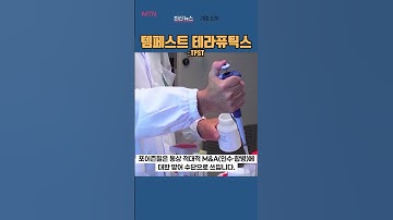 [TPST] 템페스트 테라퓨틱스 ◤맨해튼튜브◢