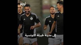 بلماضي يهرب بالمنتخب الجزائري نحو تونس لإجراء تربص تحضيري