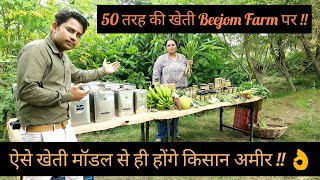 ऐसे मॉडल से ही होंगे किसान अमीर ||  50 तरह की खेती Beejom Farm पर || Hello Kisaan