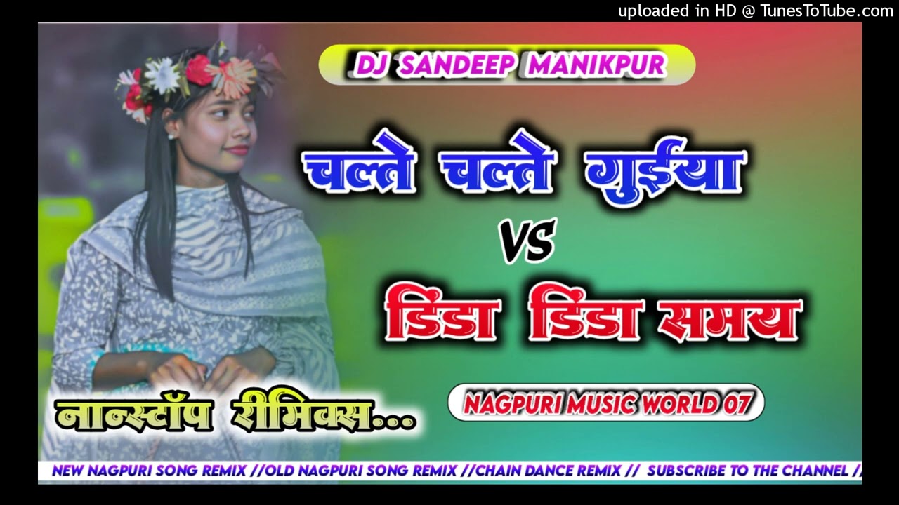 #CHALTE_CHALTE_GUIYA_#NEW_NAGPURI_NONSTOP_REMIX_2026‼️FULLY CHAIN DANCE REMIX //DJ SANDEEP MANIKPUR✅