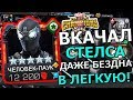 ВКАЧАЛ СТЕЛСА НА 5/65 | ТОП ДЛЯ БЕЗДНЫ И НЕ ТОЛЬКО | Marvel : Битва Чемпионов