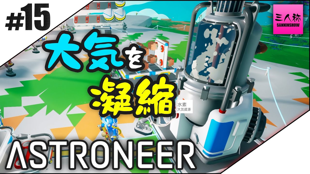 15【生放送】鉄塔,ドンピシャ,ぺちゃんこのアストロニーア【三人称