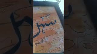 Beautiful Name Sehreen Arabic Calligraphy