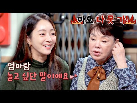 이런 고부 관계는 처음 시어머니 김수미와 놀고 싶은 서효림 ㅋㅋㅋ 짠당포 15회 JTBC 230926 방송 
