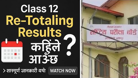 📢Class-12 1st Lot Re-Totaling Results Update//NEB RE-TOTALING Results Details 2082