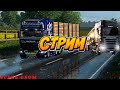 Euro Truck Simulator 2 TruckersMP  погнали возить грузы
