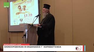 17/02/2025 Δελτίο ειδήσεων με την Χ. Κοσμίδου