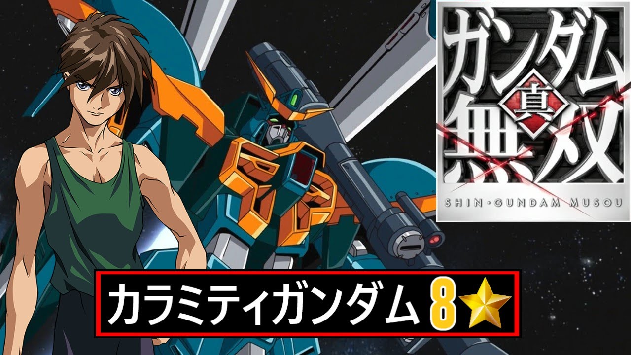 Calamity Gundam // Heero Yuy // Gundam Reborn (PS3) - YouTube