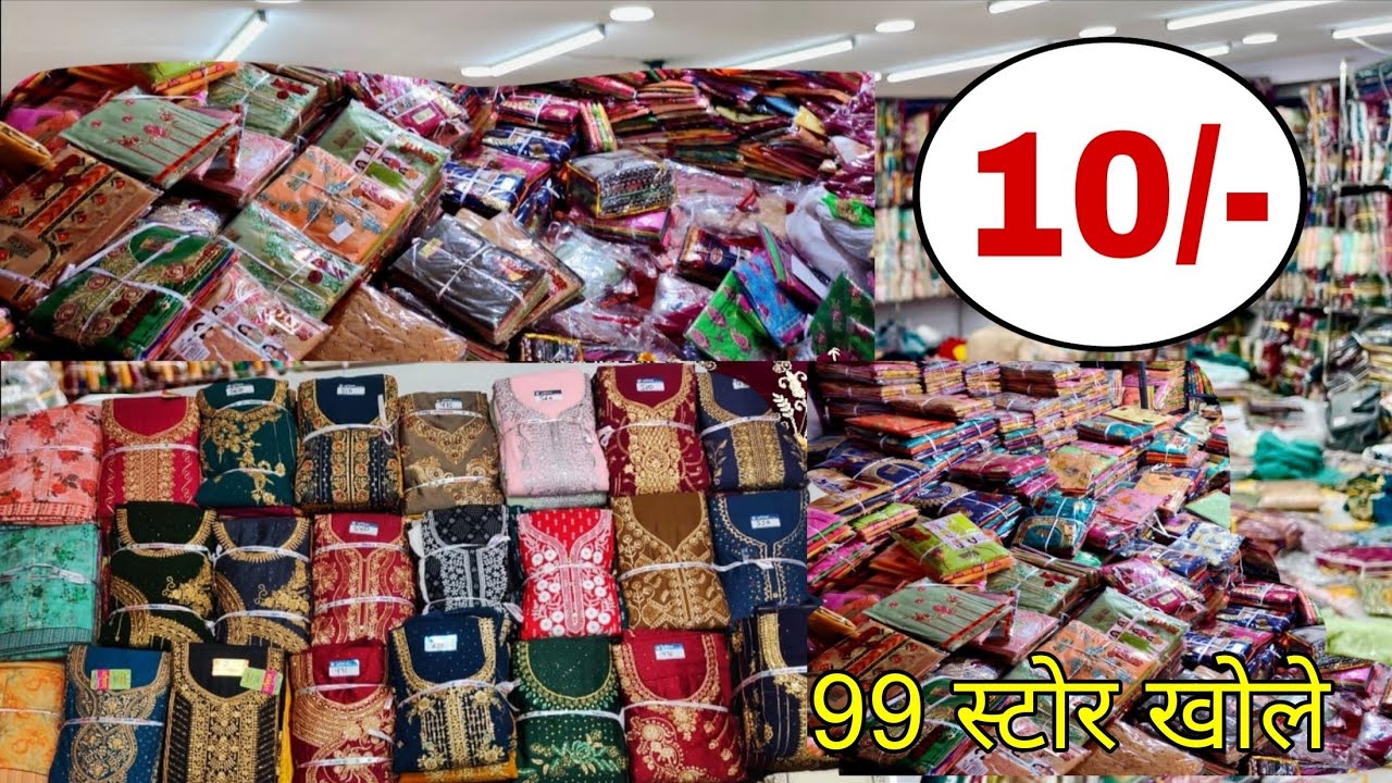 99 store Concept|legging jeggings plazo kurti nighty duppata wholesale | मात्र 5 रुपये से शुरू