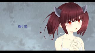 通り雨