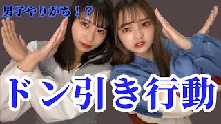 【要注意】この行動だけはしないで！！男子のダサい行動
