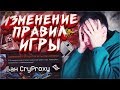 ИЗМЕНЕНИЯ ПРАВИЛ ИГРЫ WARFACE! - БАН CRYPROXY! МОЙ АККАУНТ ЗАМОРОЖЕН!