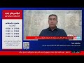 Mar 09 2026 پخش زنده ۲۴ با فرداد فرحزاد دوشنبه ۱۸ اسفند