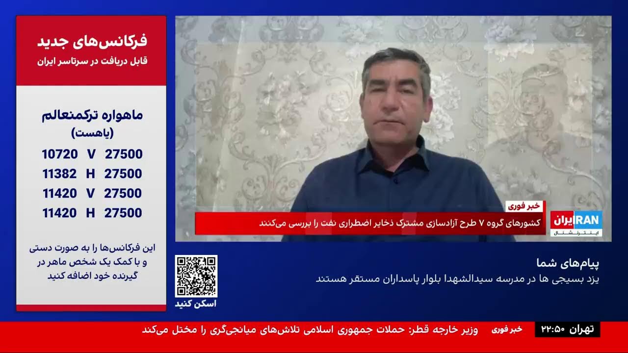 (Mar 09 2026) پخش زنده ۲۴ با فرداد فرحزاد | دوشنبه، ۱۸ اسفند