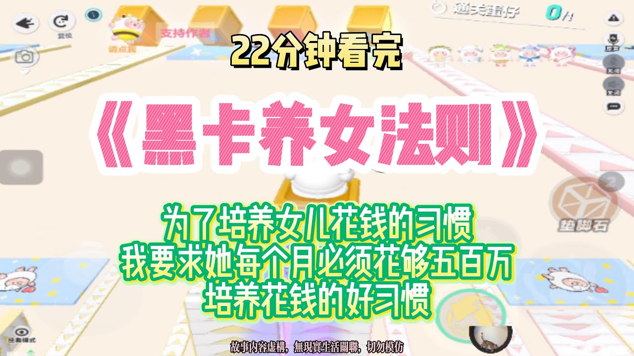 復仇爽文：為了培養女兒花錢的好習慣，我要求她每個月必須花五百萬！！完結版。 #聽書  #有聲書 #小說 #一口氣看完 #爽文