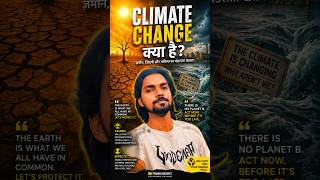 Climate Change क्या है? 🌍 60 सेकंड में पूरी सच्चाई!#climatechange #global#globalwarming #saveclimate