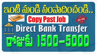 Copy Paste Job Online Telugu | Best Copy Paste work from Mobile | Daily Earning | Live Proof Earn