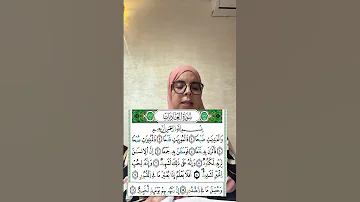 لنصحح معا تلاوة سورة العاديات برواية ورش عن نافع القارئة كلثوم زراد القارئة كلثوم زراد 