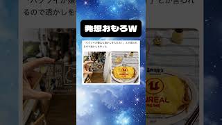 これはすごいかもWWW#shorts #天才  #笑える #おもしろ #すごい｜バズ面白動画まとめ