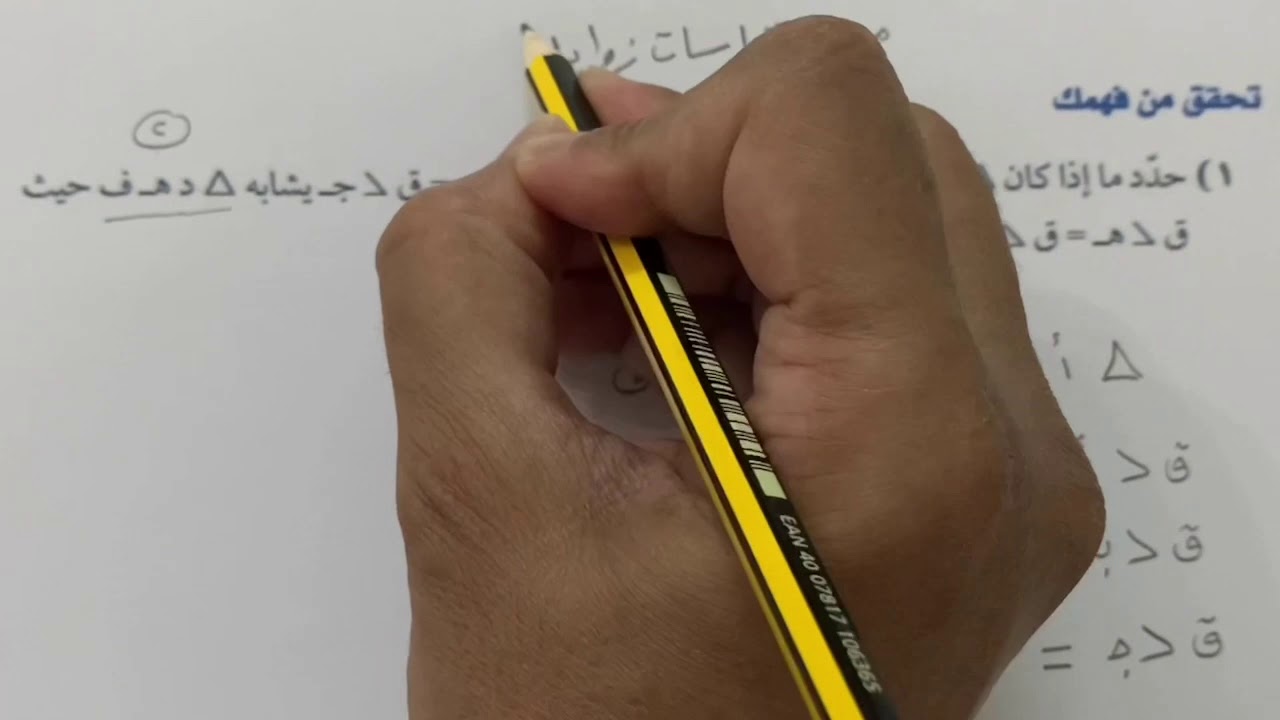 المثلثات المتشابهة - رياضيات ثالث متوسط الفصل الثاني