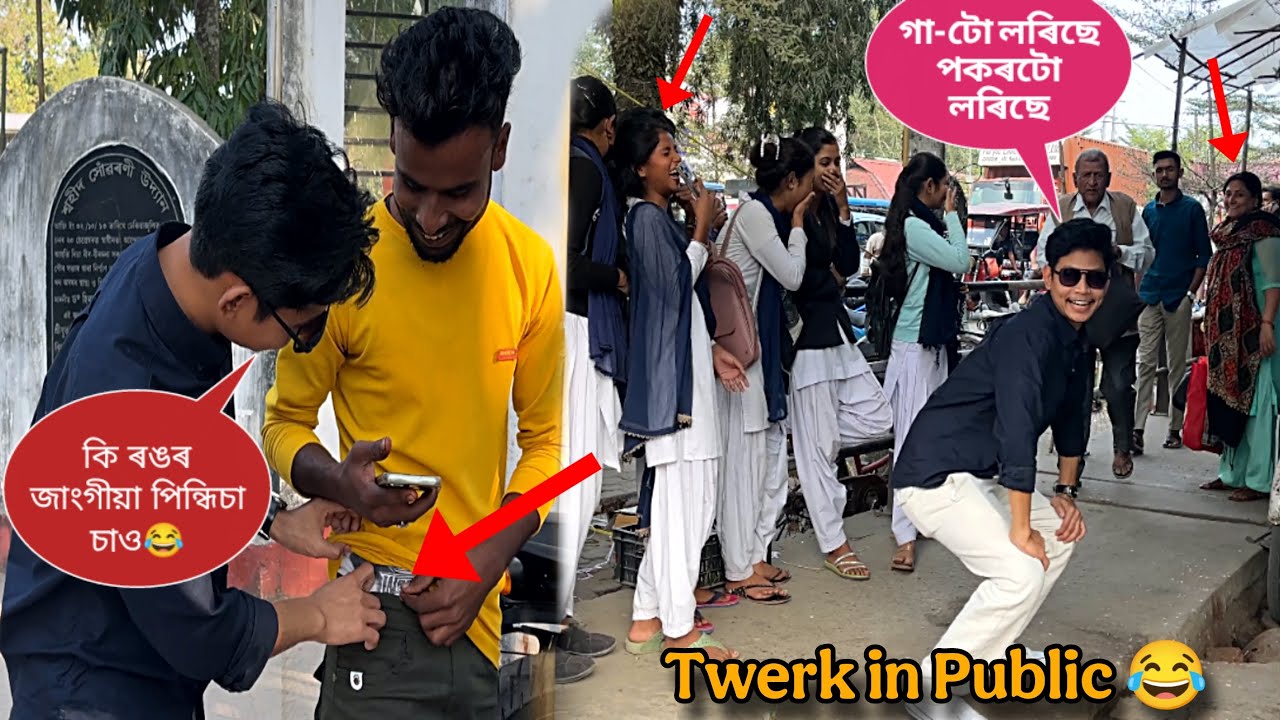 কি ৰঙৰ জাংগীয়া পিন্ধিচা 😂 | Public Dance দিলো 🤭 | Assamese funny video by I am Biswajit