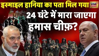 Israel Hamas War: Netanyahu की 'आख़िरी क़सम', 24 घंटे में मारा जाएगा हमास चीफ़?| Breaking News। N18V